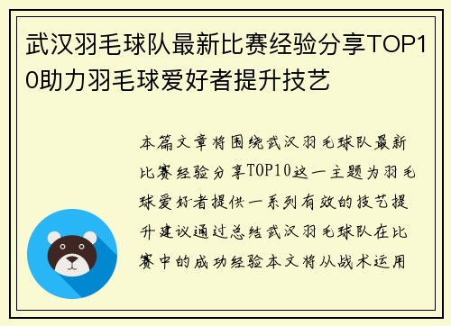 武汉羽毛球队最新比赛经验分享TOP10助力羽毛球爱好者提升技艺