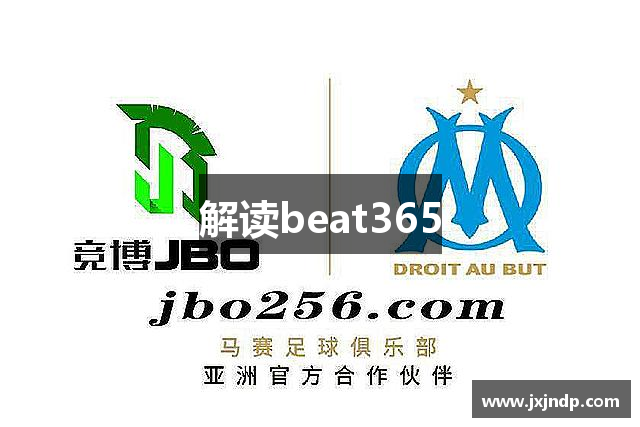 解读beat365